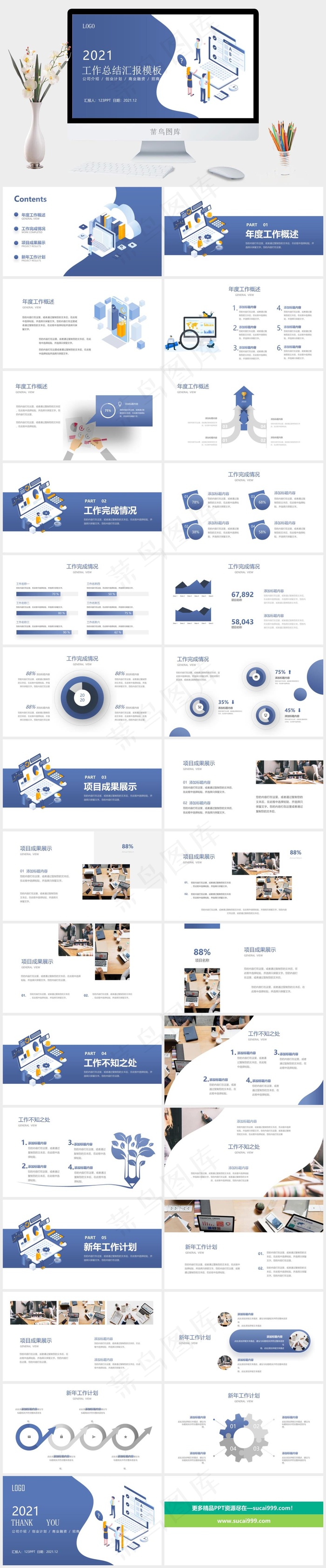 矢量扁平化工作汇报总结PPT模板