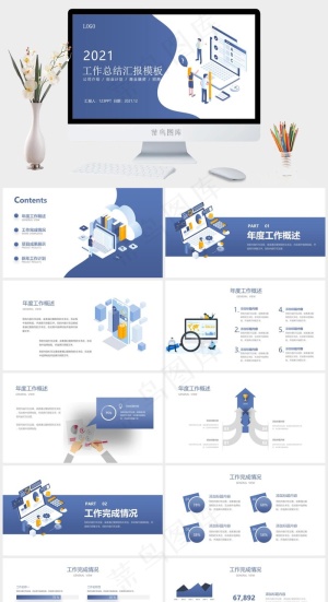 矢量扁平化工作汇报总结PPT模板预览图