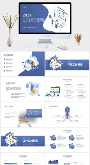 矢量扁平化工作汇报总结PPT模板