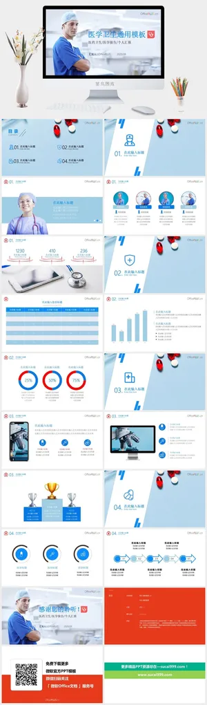 医务工作者个人工作汇报ppt模板预览图