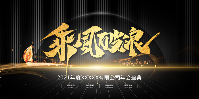 2022年会主题背景墙PS模板企业春节晚会舞台背景LED图片设计素材