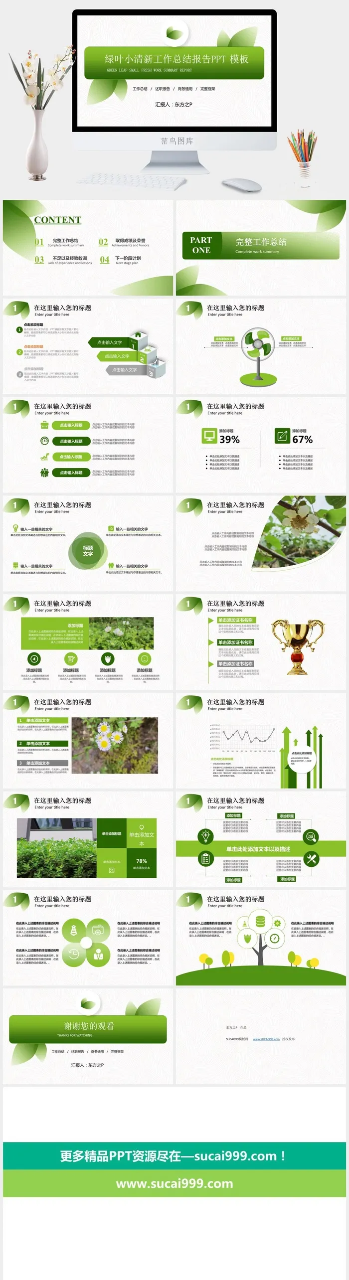 叶子元素小清新环保绿工作总结汇报ppt模板