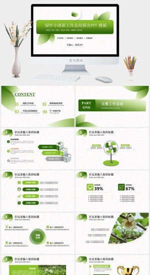 叶子元素小清新环保绿工作总结汇报ppt模板预览图