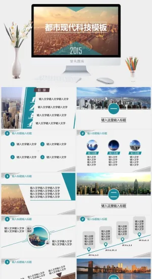 都市现代科技商务蓝工作汇报ppt模板预览图