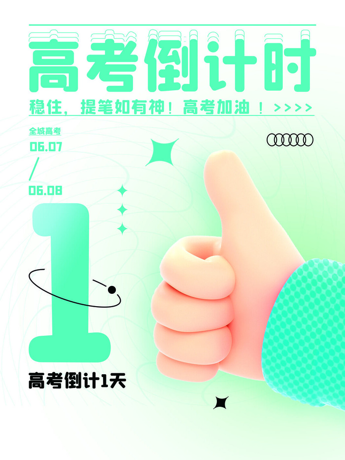 高考倒计时海报1psd模版下载