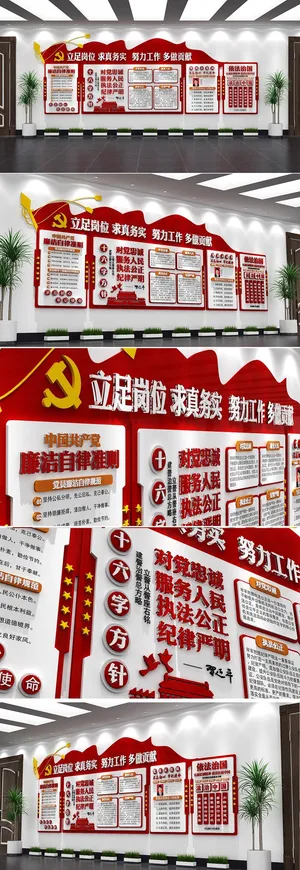 红色党员示范岗廉洁自律准则党建文化墙