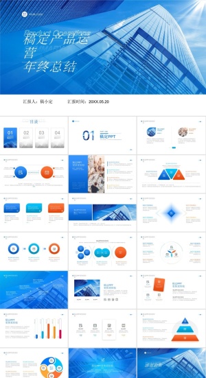 蓝色商务风产品运营年终总结报告ppt模板预览图