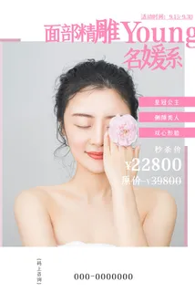 医美海报面部精雕