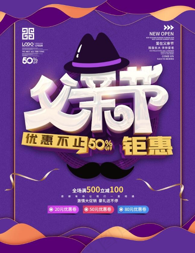 父亲节钜惠商场促销海报