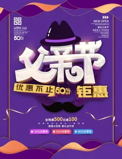 父亲节钜惠商场促销海报