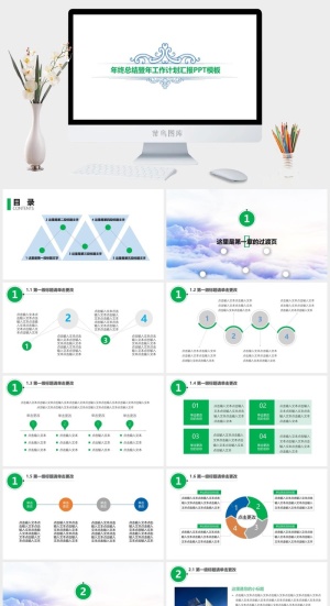 年终总结暨年工作计划汇报PPT模板预览图