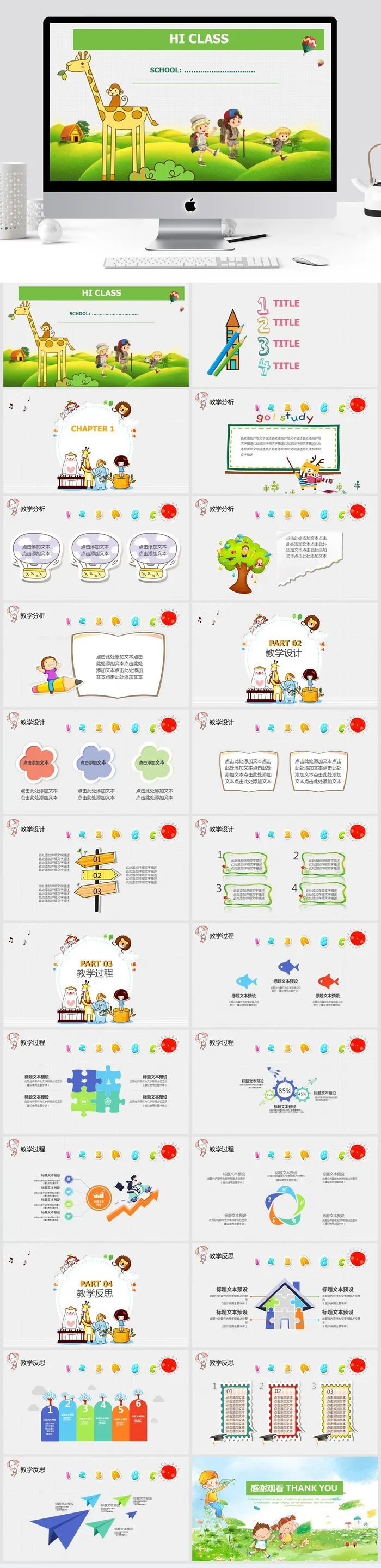 教学清新通用PPT模板