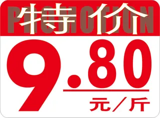 特价促销标签