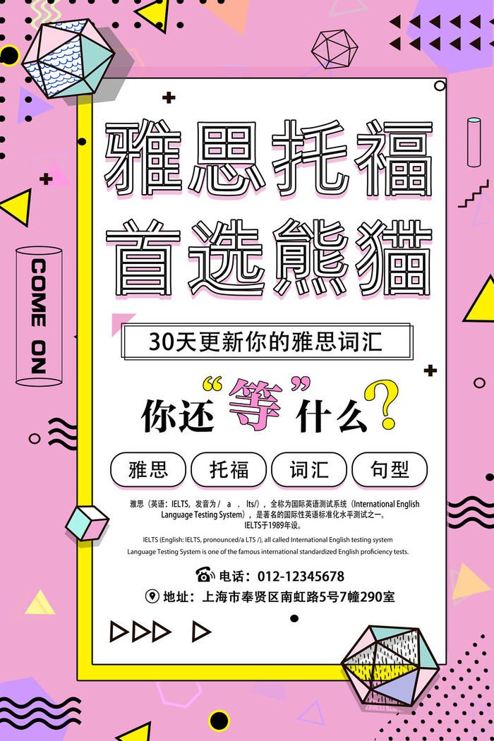 熊猫托福培训海报PSD素材