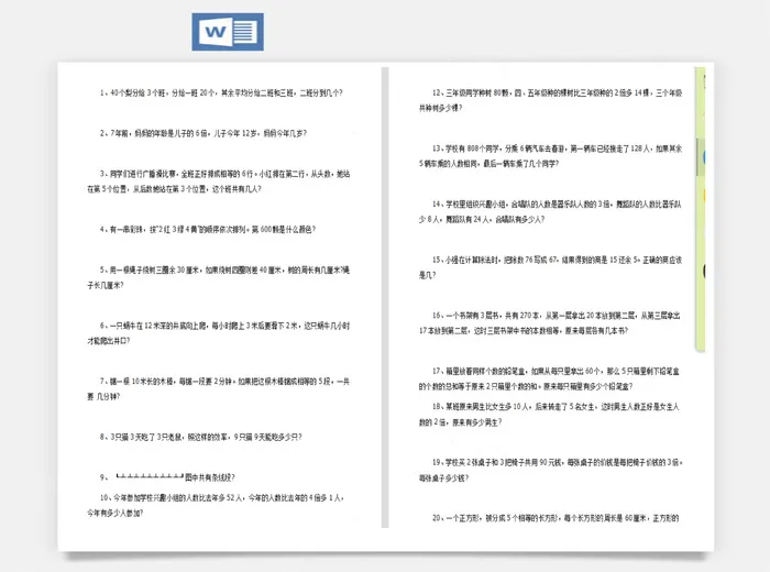 三年级数学应用题