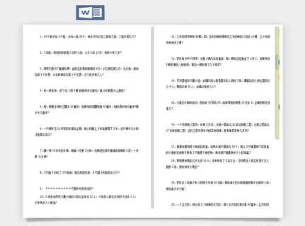 三年级数学应用题 三年级数学应用题