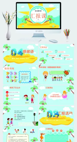 幼儿园大班汇报课 高清 可修改 PPT 预览图