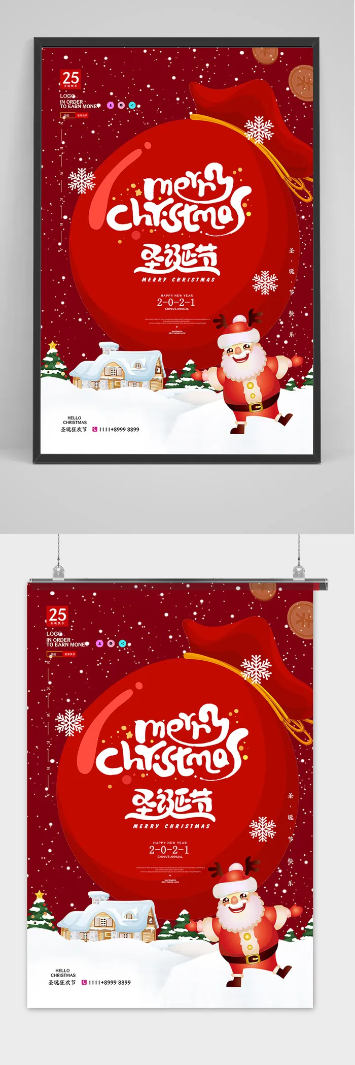 红色圣诞节快乐海报设计