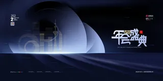 2022公司年会颁奖典礼签到年终晚会活动舞台背景展板PSD海报素材