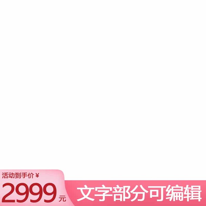 电商主图 主图图片psd模版下载