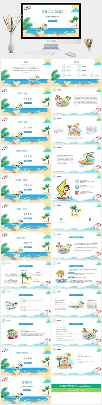 游泳蛙泳培训比赛安全教育PPT模板预览图