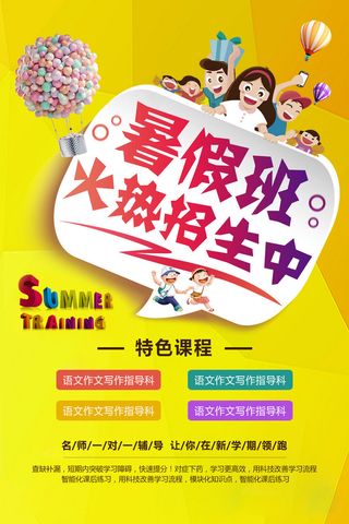 黄色简约暑假培训班海报