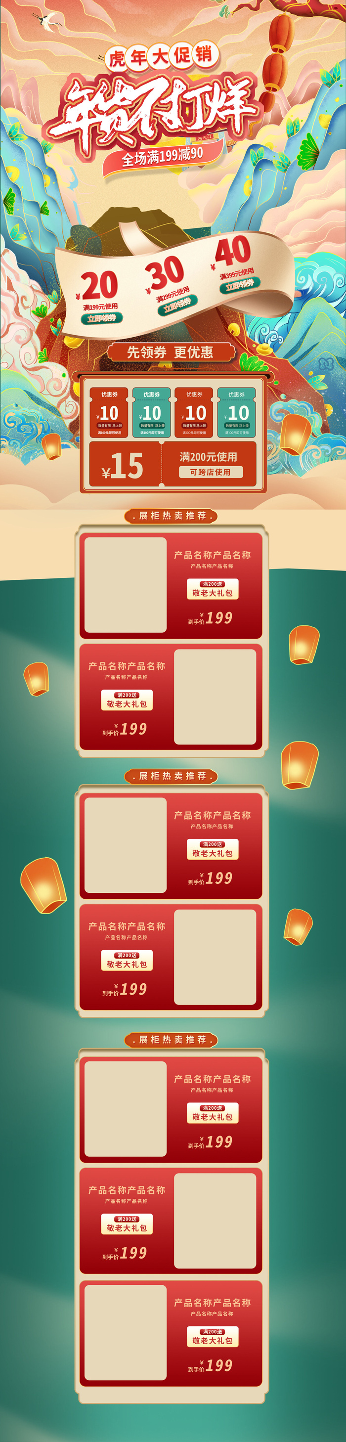 年货节详情2022虎年电商天猫淘宝年货节宣传促销活动首页详情页