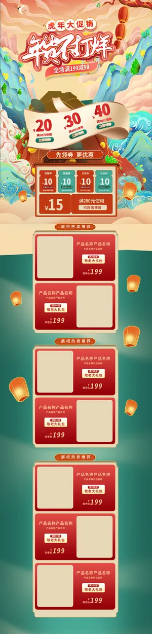 年货节详情2022虎年电商天猫淘宝年货节宣传促销活动首页详情页