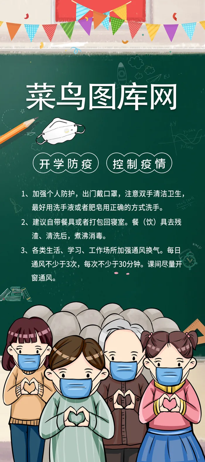 医疗学校园防疫病毒传播疫情防控宣传易拉宝设计模板海报素材psd模版下载