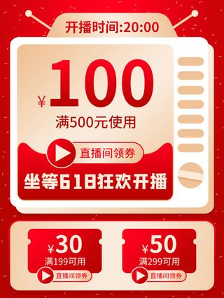 淘宝天猫京东年货节优惠券主图边框无线端主图优惠券电商素材
