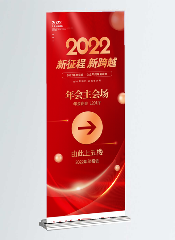 2022年红色喜庆展架背景新起点新跨越psd模版下载