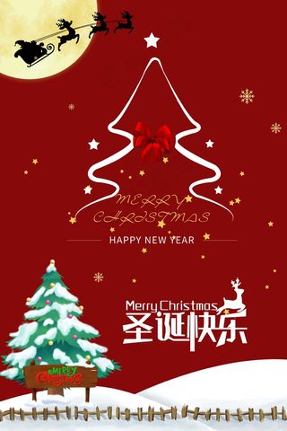 圣诞节 圣诞狂欢