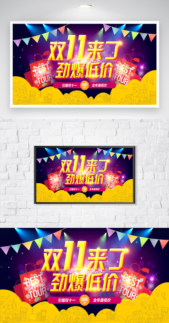 创新双十一宣传促销海报图片