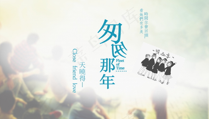 毕业季海报图片psd模版下载