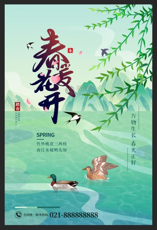 国潮山水春暖花开海报设计模板