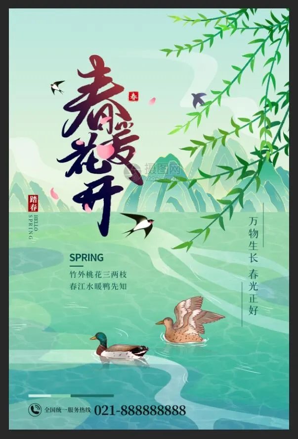 国潮山水春暖花开海报设计模板psd模版下载