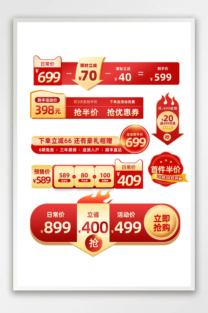 淘宝天猫双红色大气店铺促销标签psd模版下载