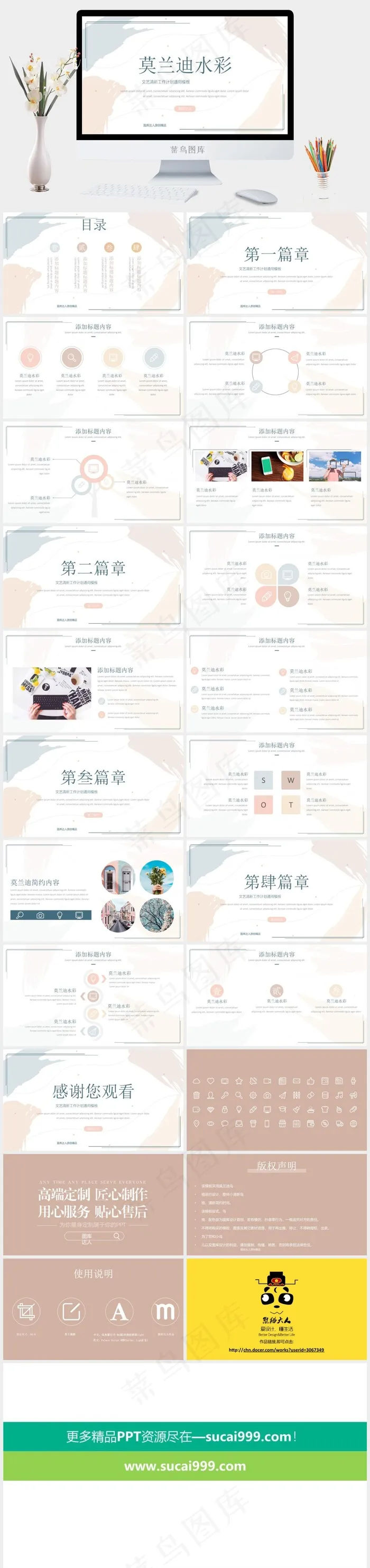 白色素雅营销PPT模板