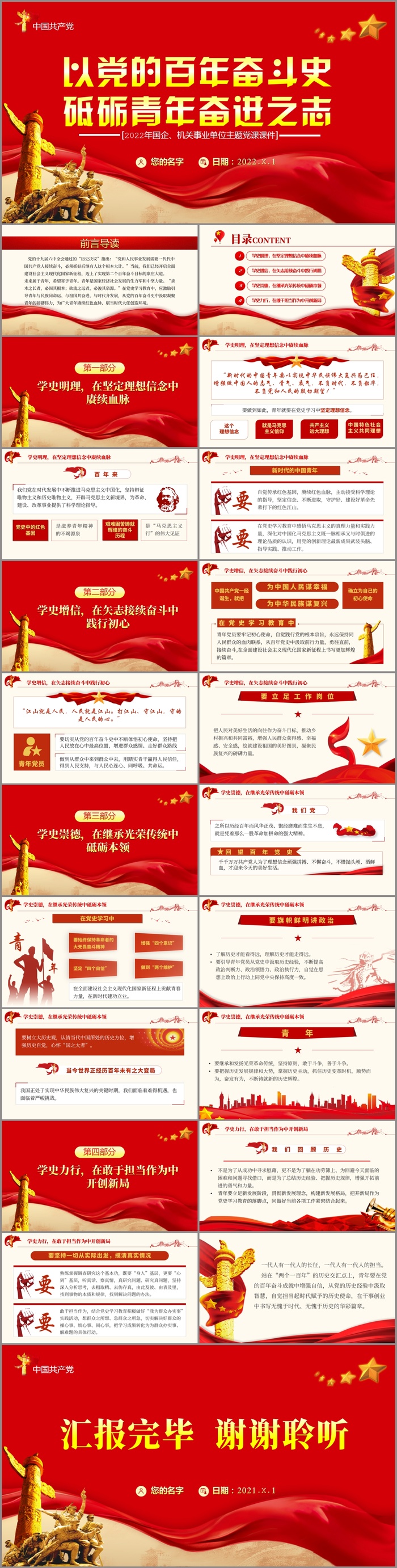 以党的百年奋斗史砥砺青年奋进之志