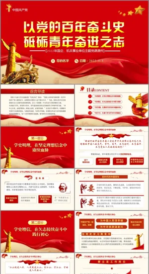 以党的百年奋斗史砥砺青年奋进之志预览图