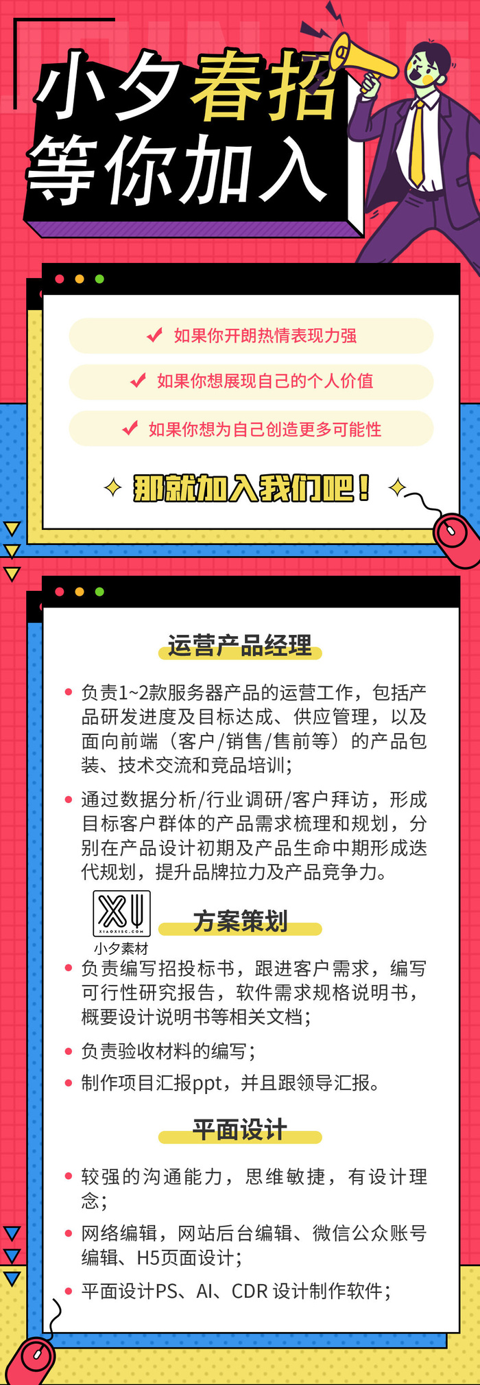 公司企业校园H5长图易拉宝扁平风招聘会海报模板插画PSD设计素材psd模版下载