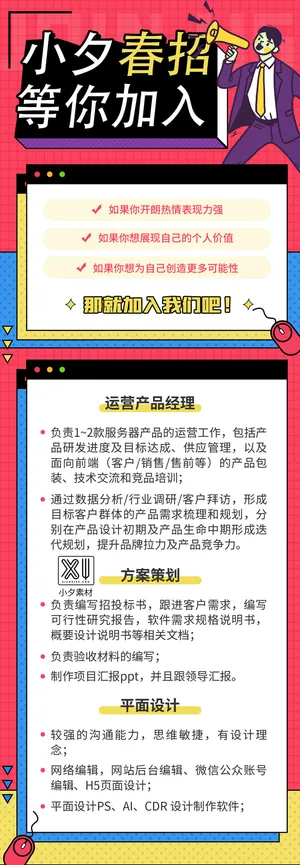 公司企业校园H5长图易拉宝扁平风招聘会海报模板插画PSD设计素材 公司企业校园H5长图易拉宝扁平风招聘会海报模板插画PSD设计素材
