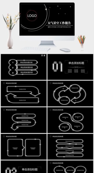 大气星空工作报告扁平化商务通用PPT模板预览图