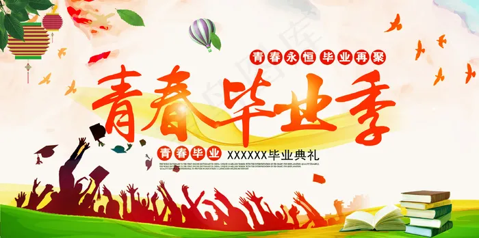 青春毕业季海报psd模版下载