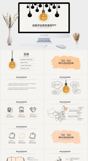 创意手绘灯泡主图卡通风商务汇报通用ppt模板预览图