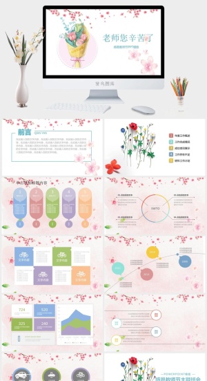 花朵感恩教师节PPT模板预览图