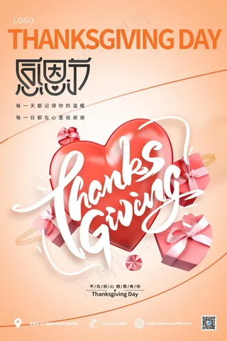 黄色感恩节爱心宣传海报