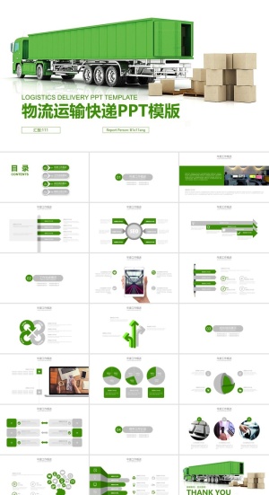 物流快递运输PPT模板ppt模版预览图
