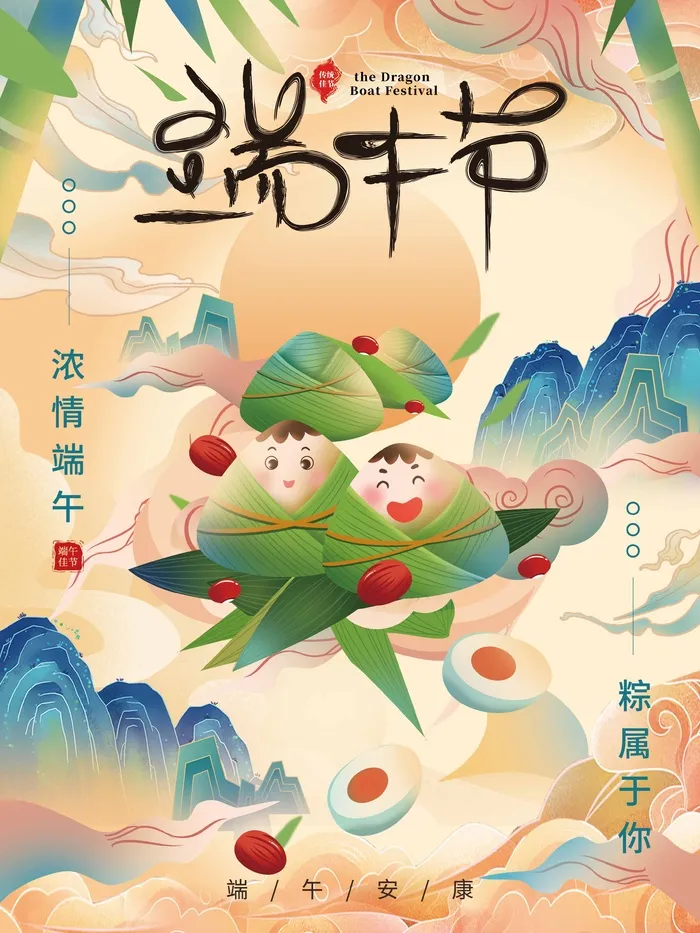 端午节 端午节促销海报psd模版下载