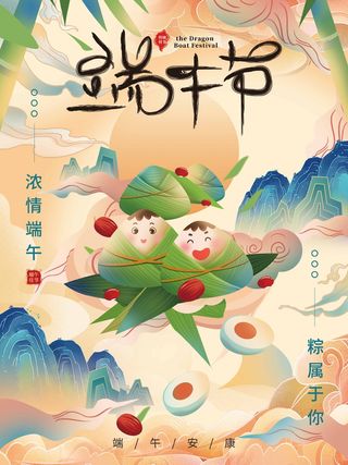 端午节 端午节促销海报